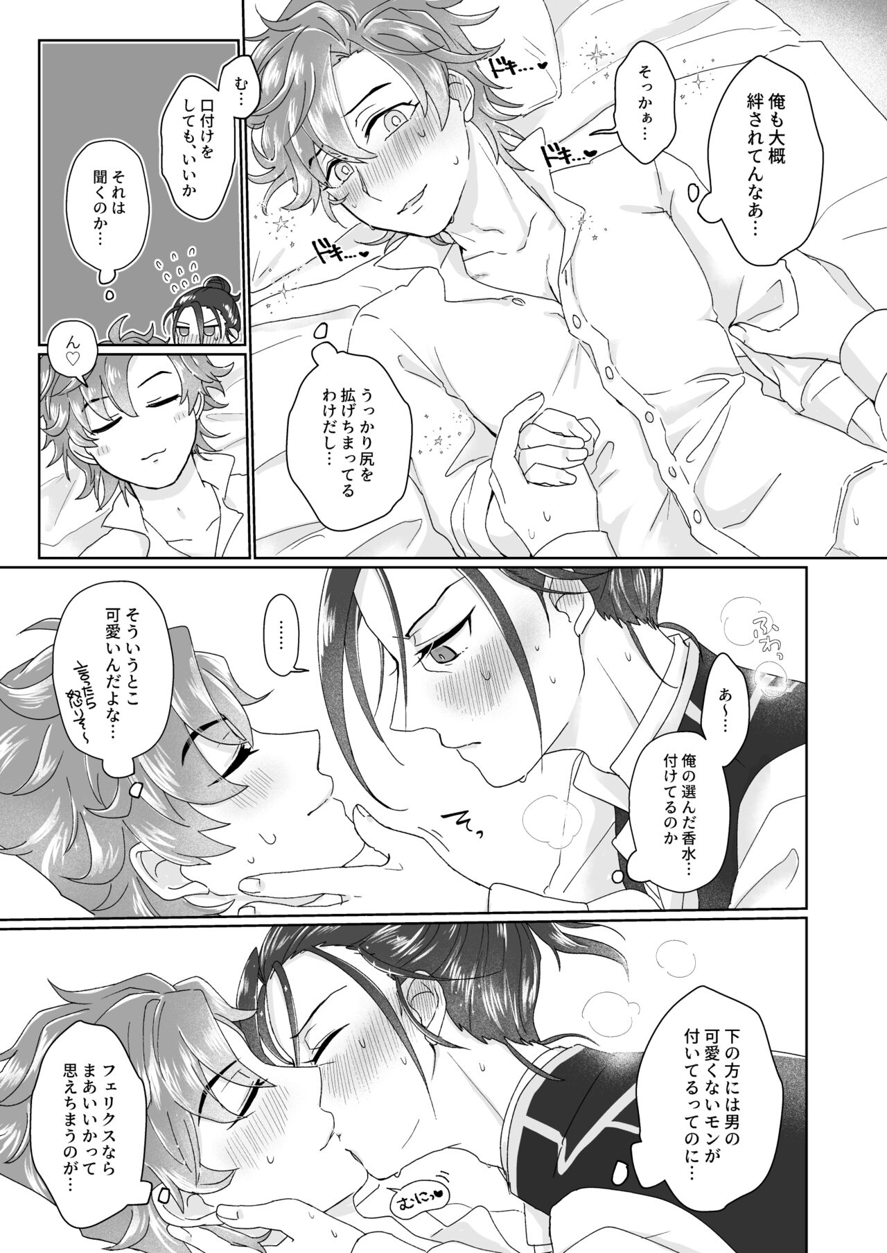 俺（ひと）の気も知らないで！ - Page 19