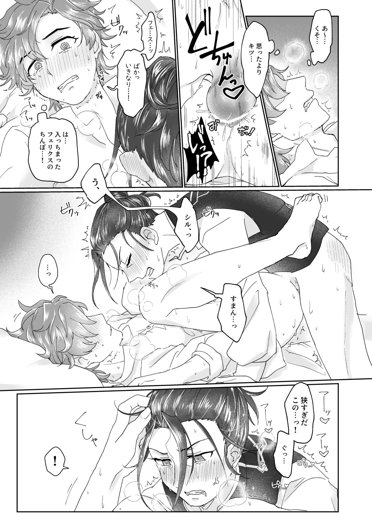 俺（ひと）の気も知らないで！ - Page 21