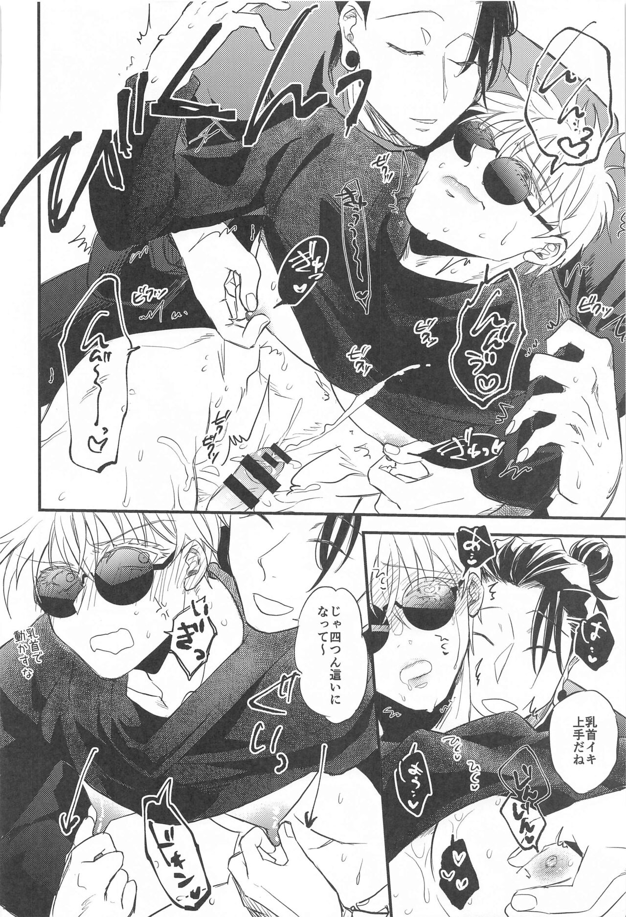 saikyo×kimeseku×sokuochichi2koma - Page 19