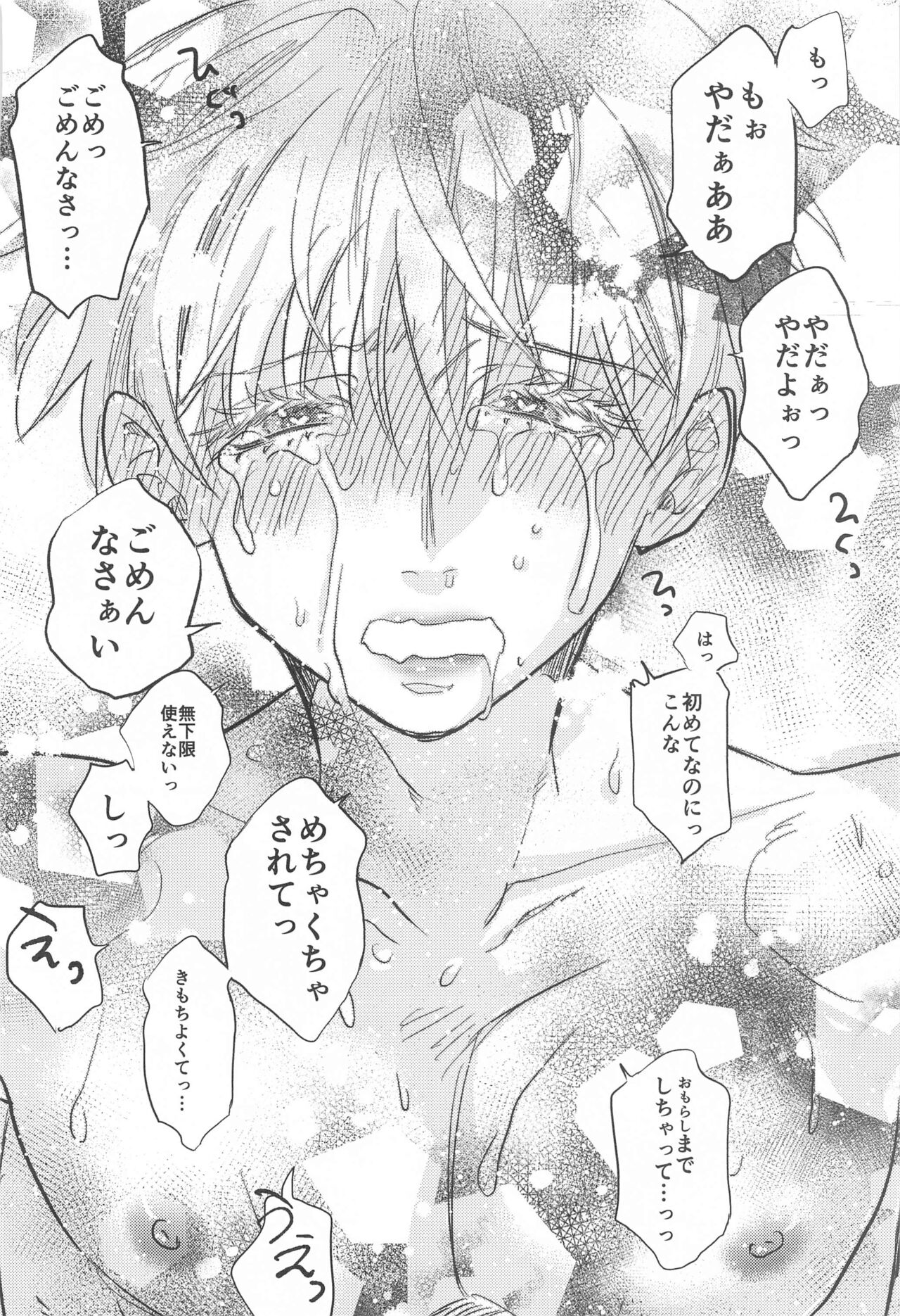saikyo×kimeseku×sokuochichi2koma - Page 31