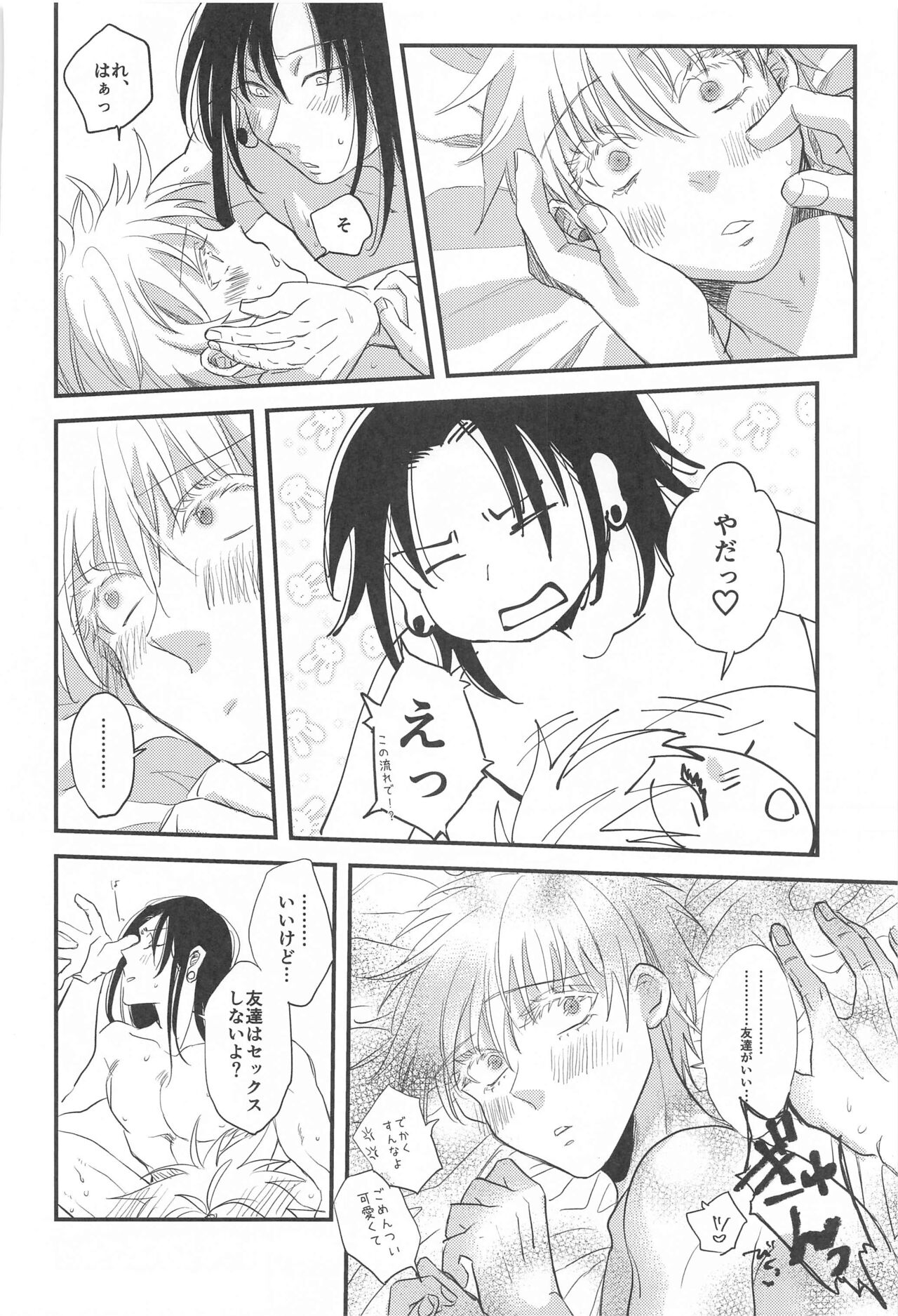 saikyo×kimeseku×sokuochichi2koma - Page 43