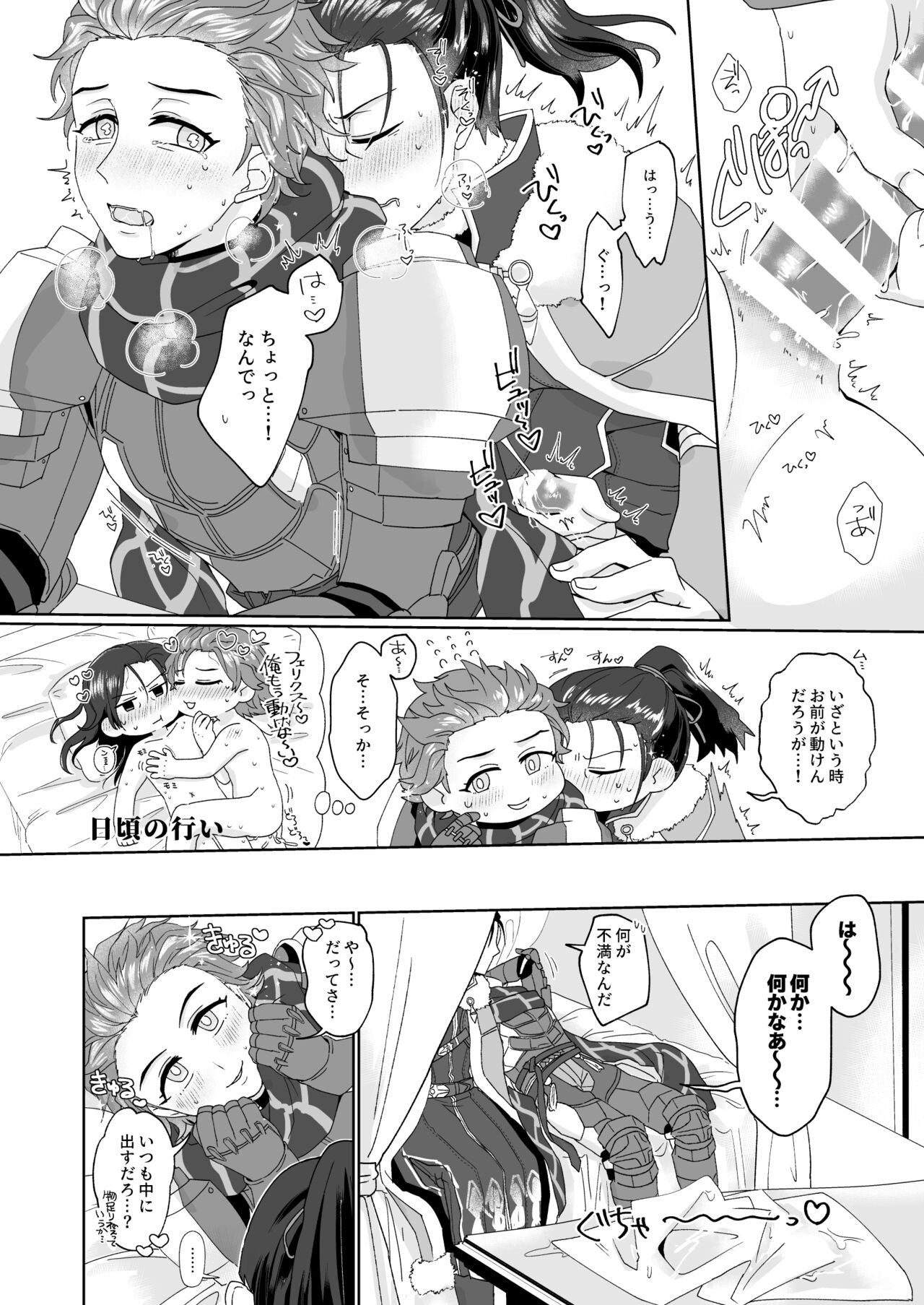 エッチしないと出られない禁呪だと！？ - Page 18