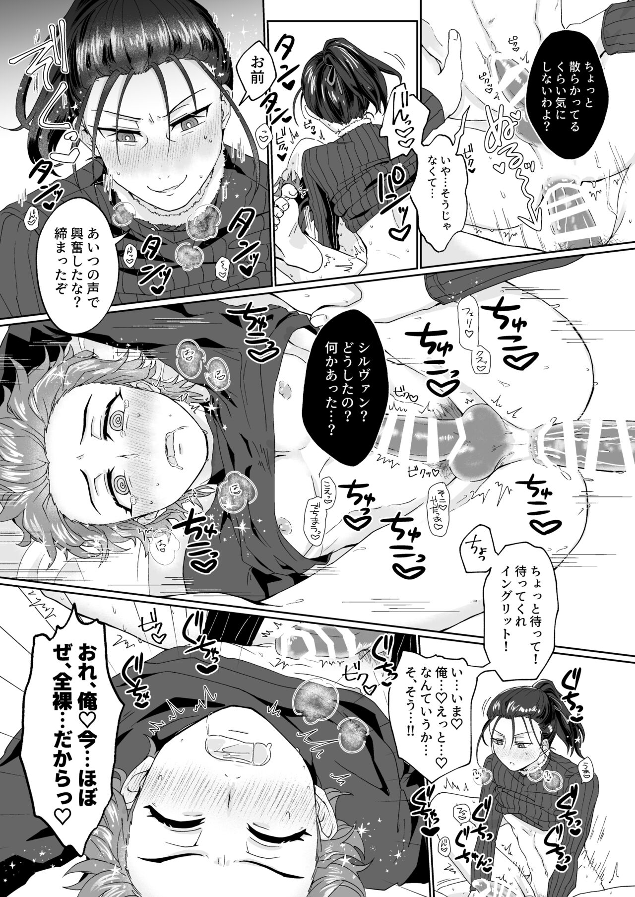 エッチしないと出られない禁呪だと！？ - Page 25