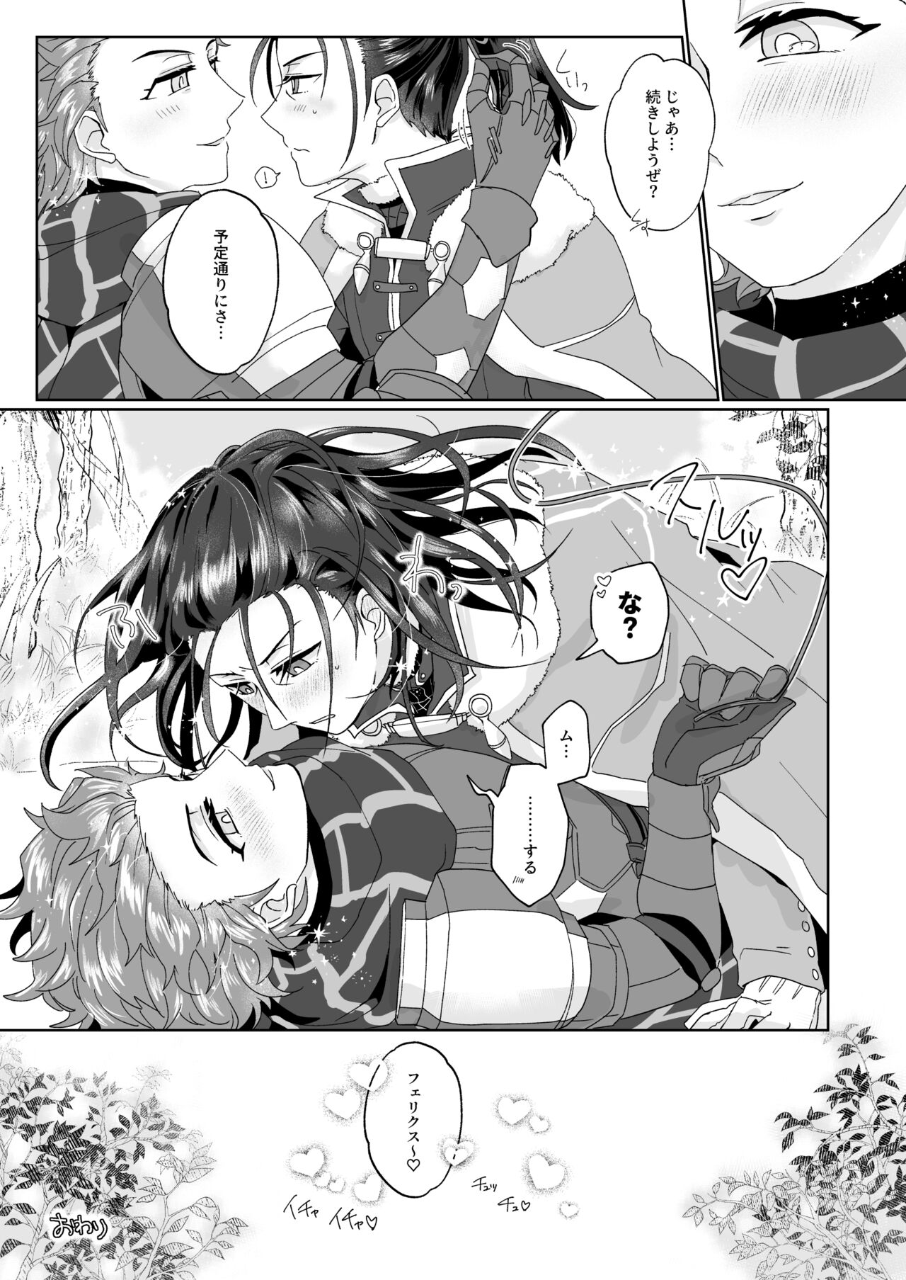 エッチしないと出られない禁呪だと！？ - Page 31