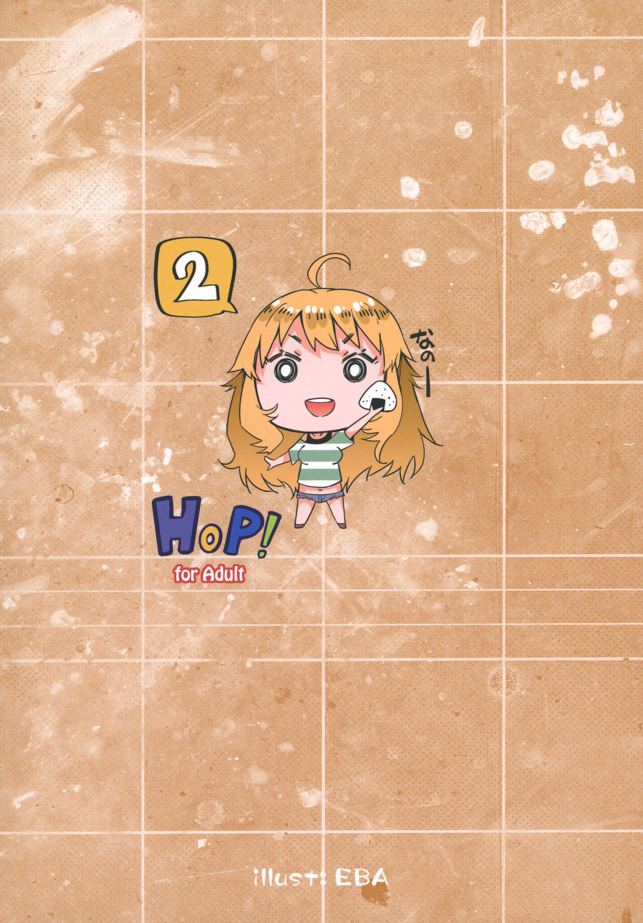 HOP vol.2 "Miki" - Page 20