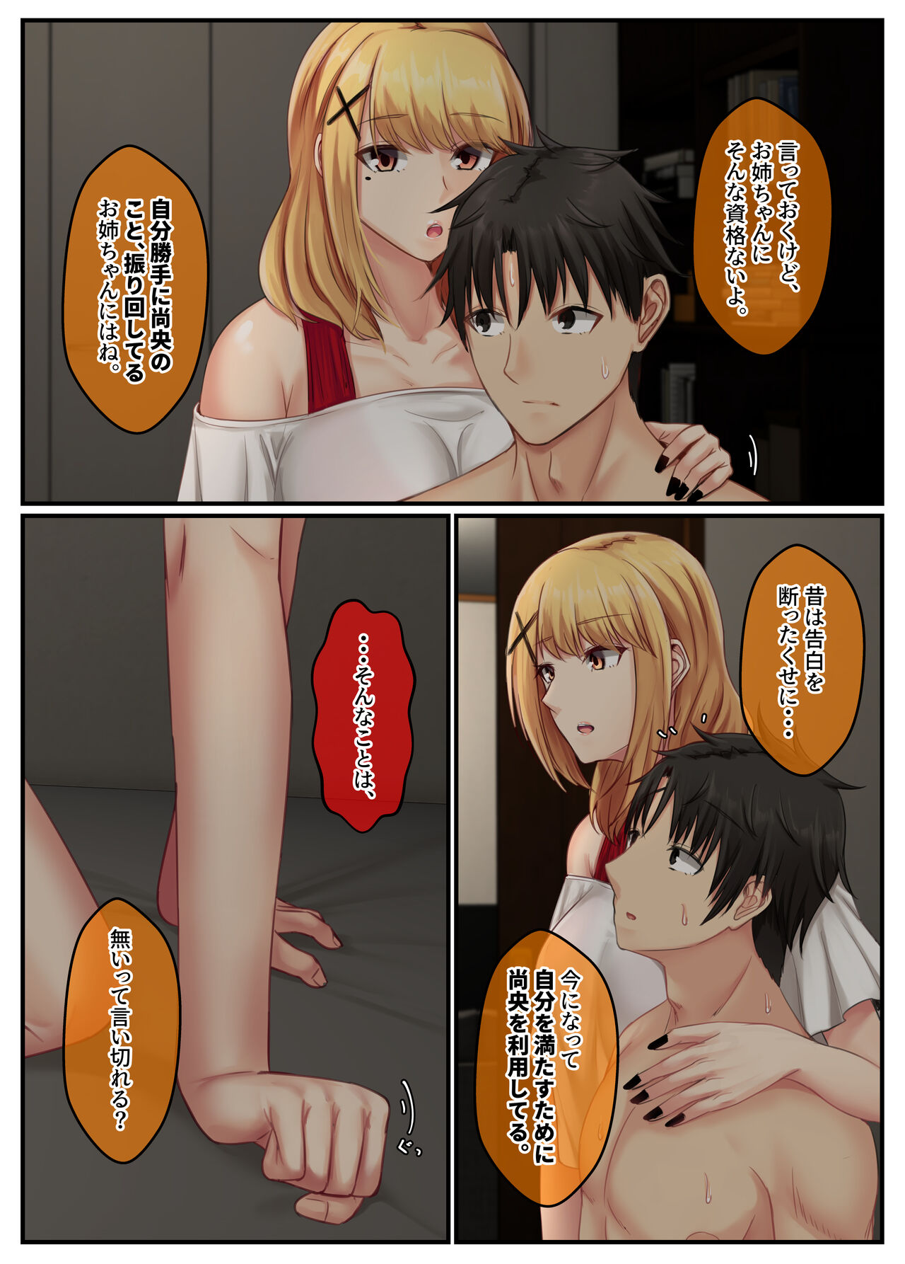おとなり姉妹との交尾性活─総集編─ - Page 105