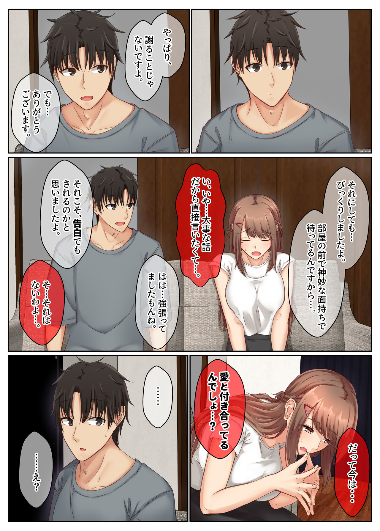 おとなり姉妹との交尾性活─総集編─ - Page 54