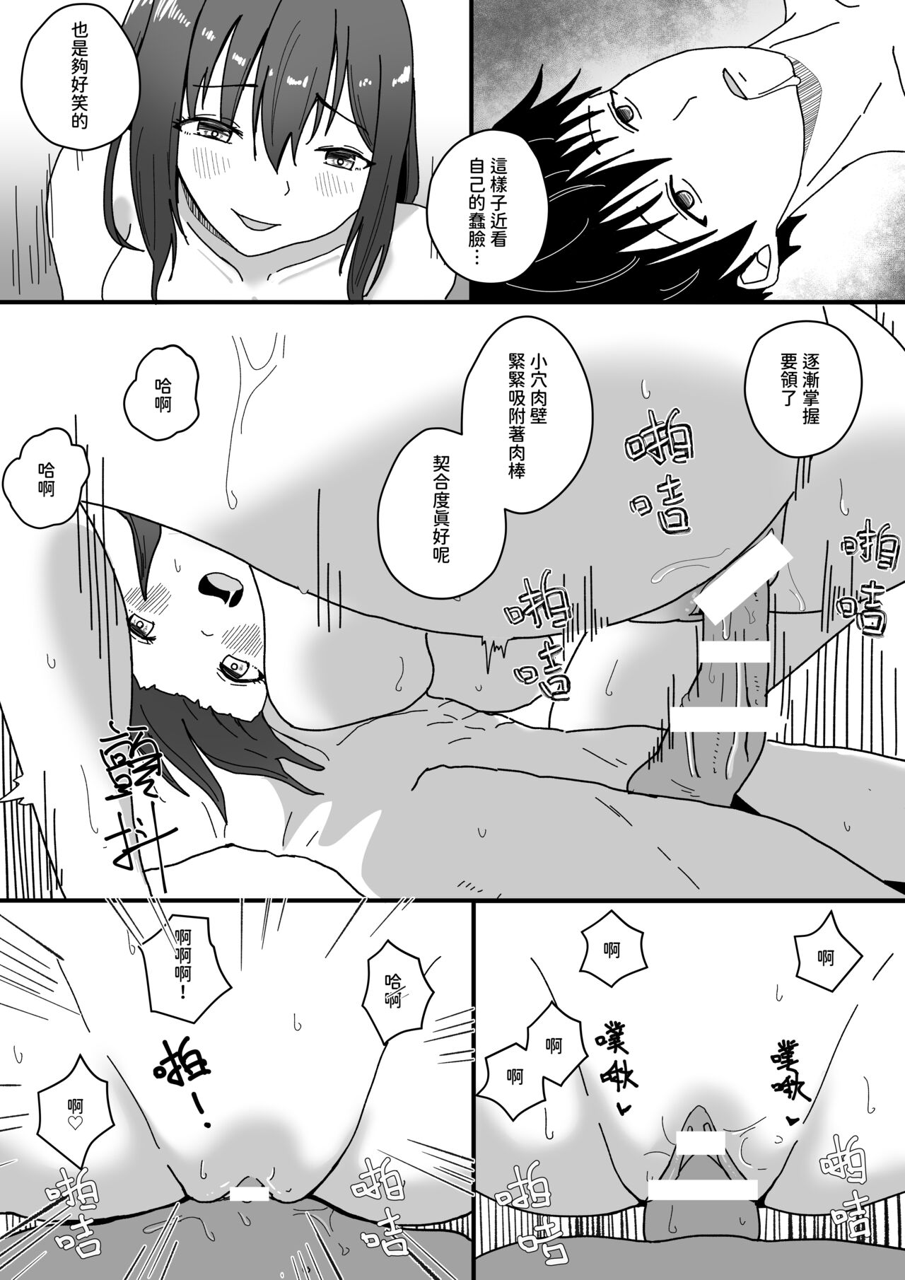 VR2(Vacancy Replacement2) 中文CHN[奪舍 20頁] - Page 9