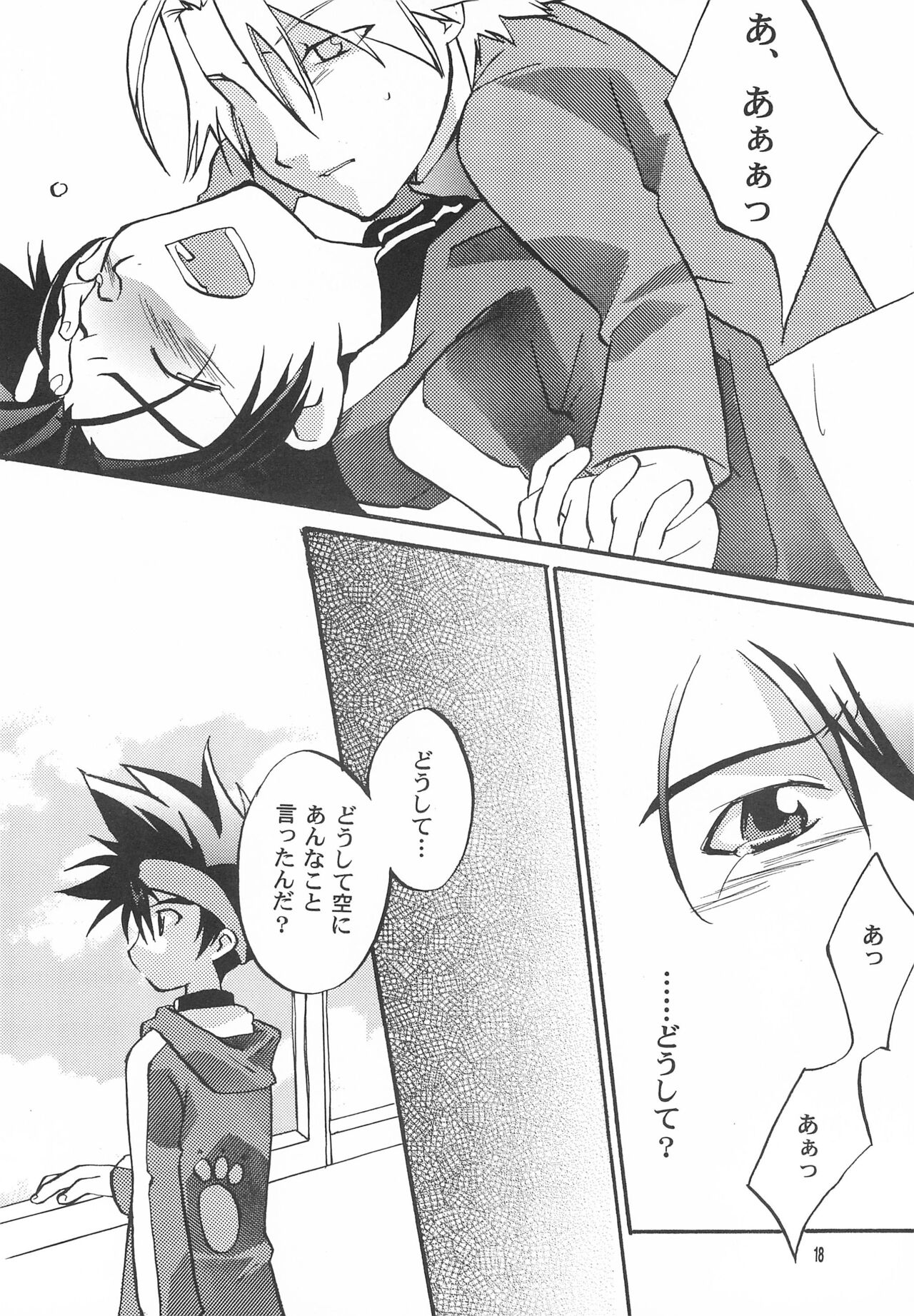 Utsukushiki Samazama no Yume - Page 20