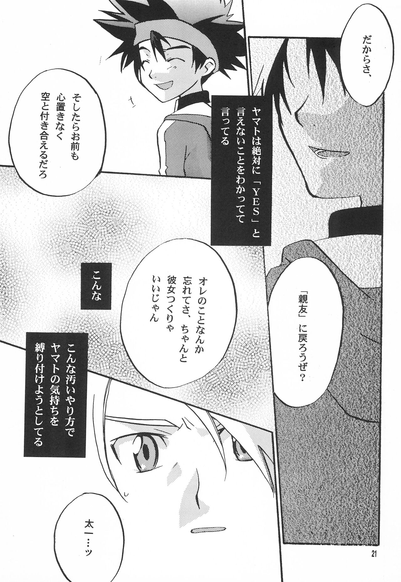 Utsukushiki Samazama no Yume - Page 23