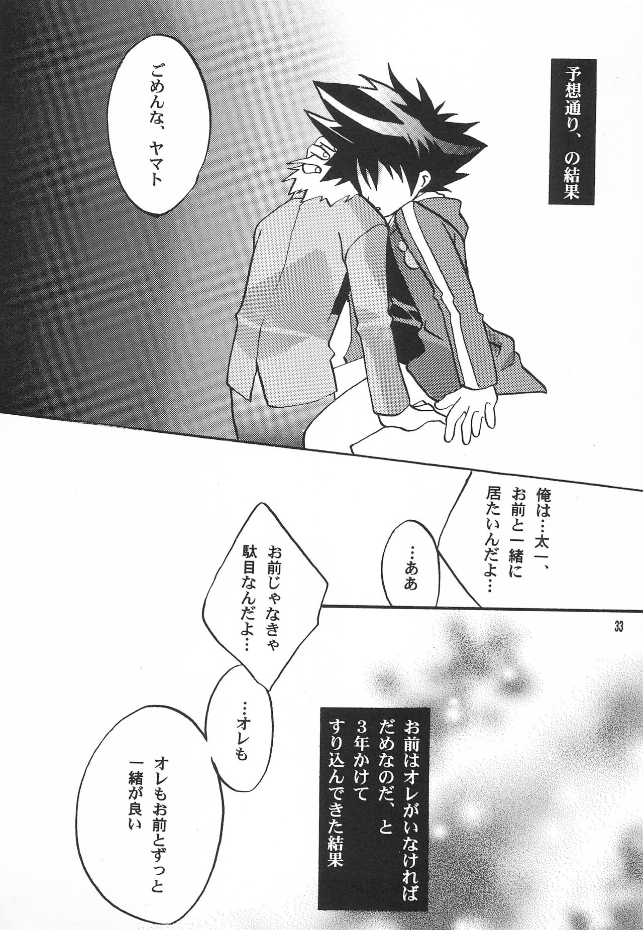 Utsukushiki Samazama no Yume - Page 35