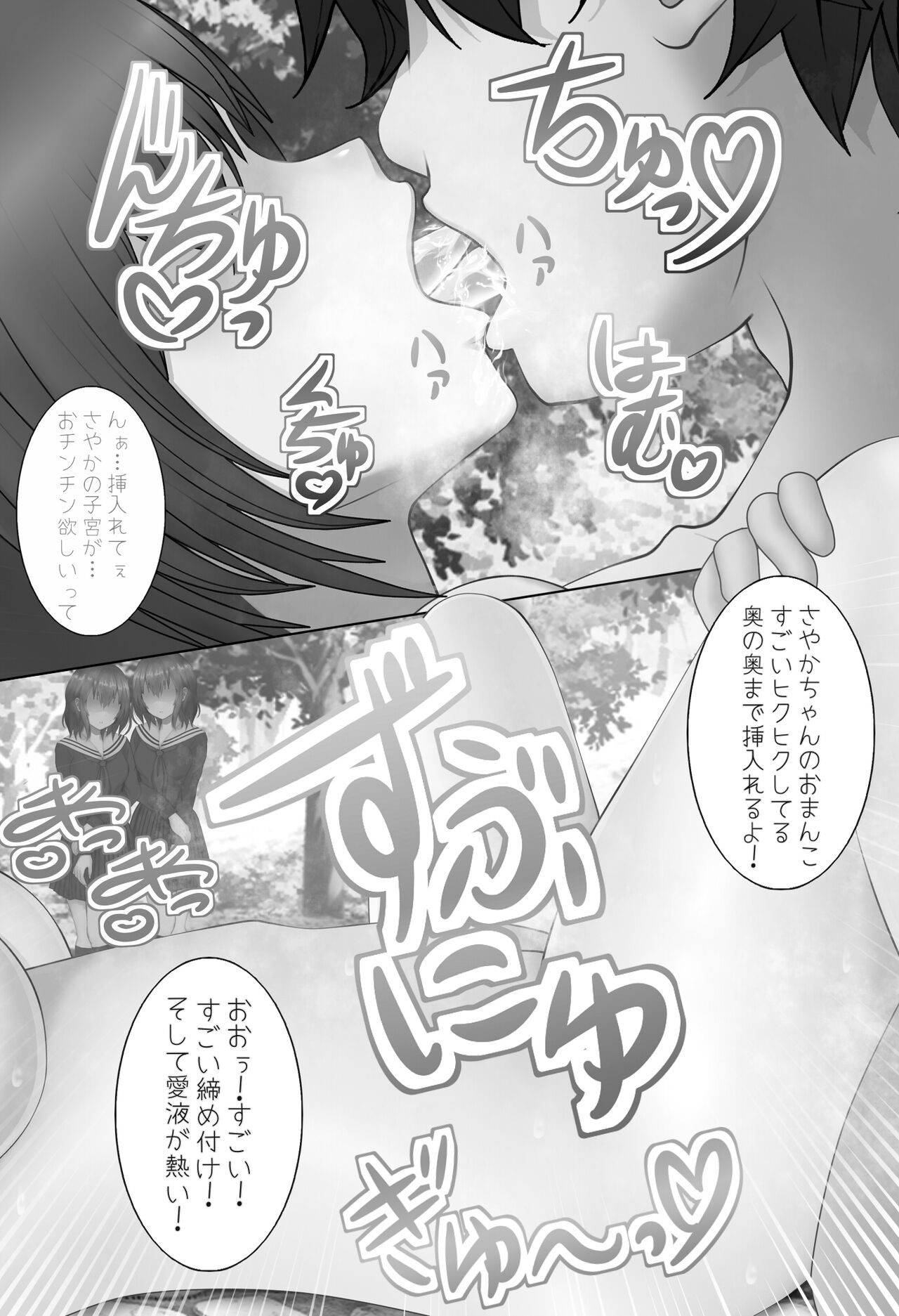 Saimin Appli  o   Tsukatte  Kyonyuu na  Onnanoko to... - Page 43