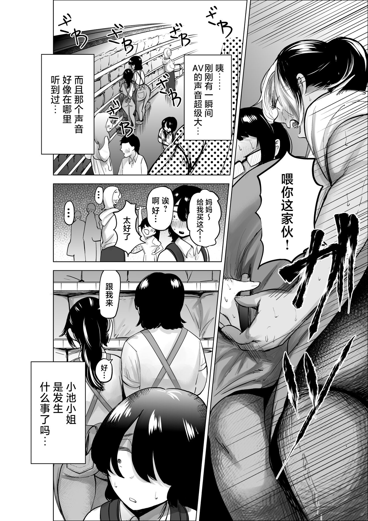 Manbiki Shounen to Part no Hitozuma 2 - Page 9