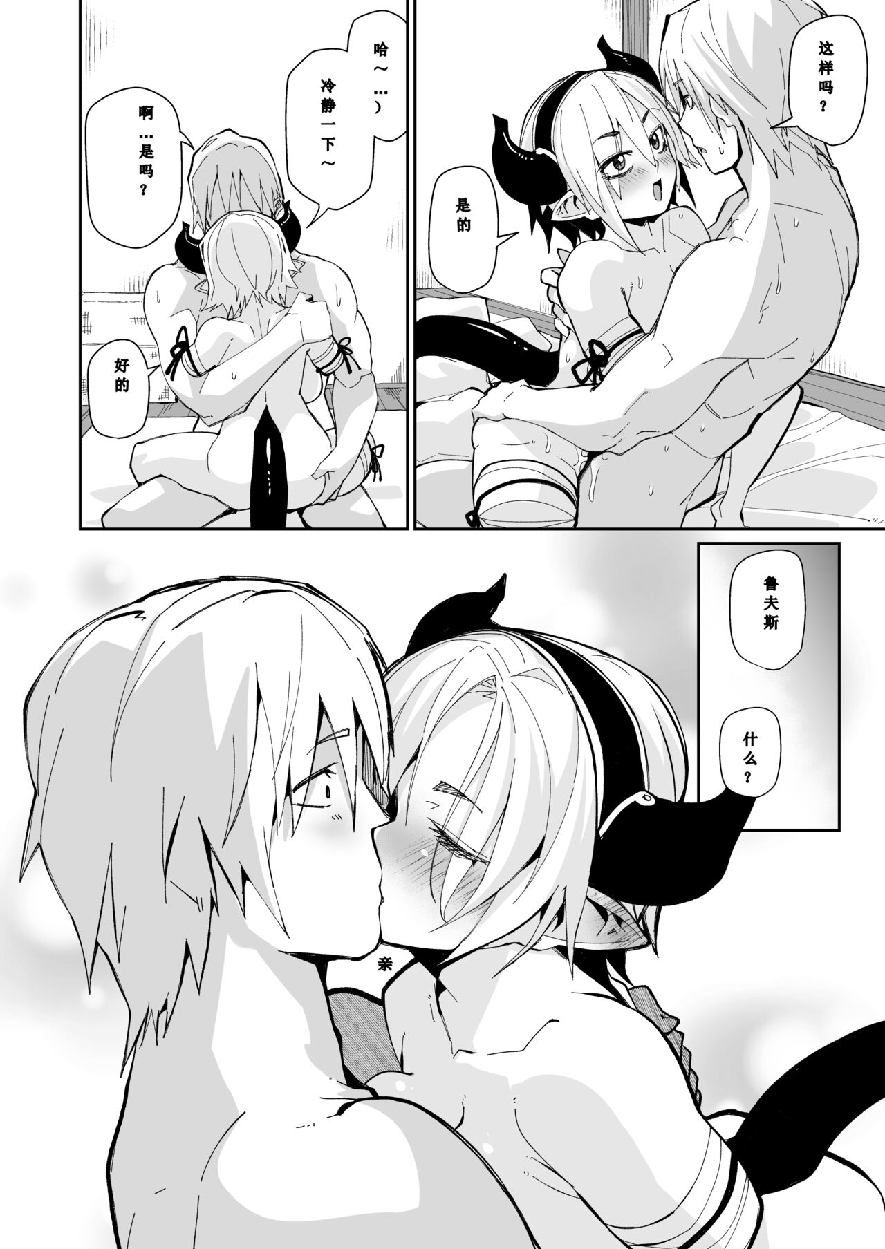 Futari no Seikatsu | 突如其来的生活一个人 - Page 31