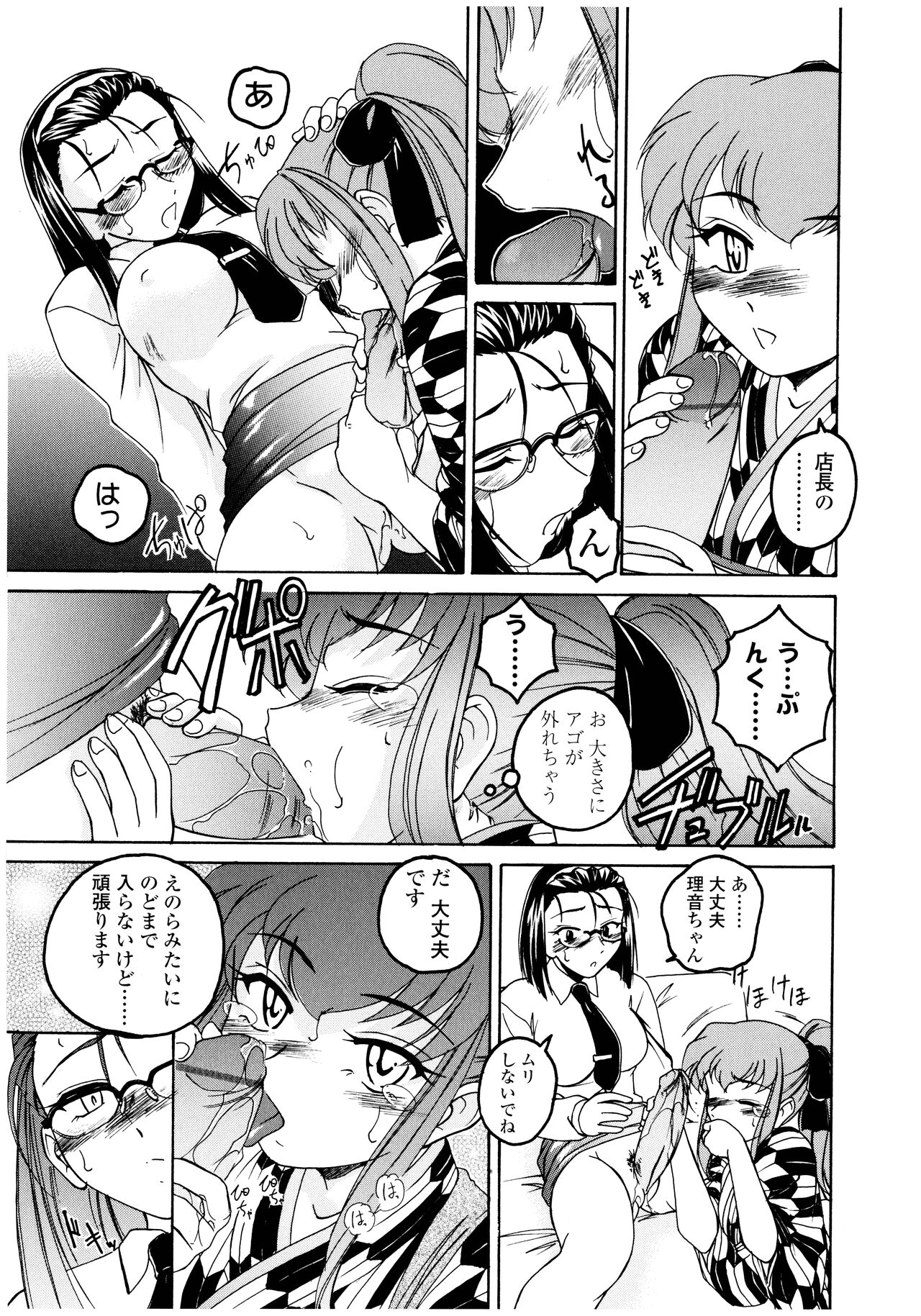 Futanari Yesterday - Page 101