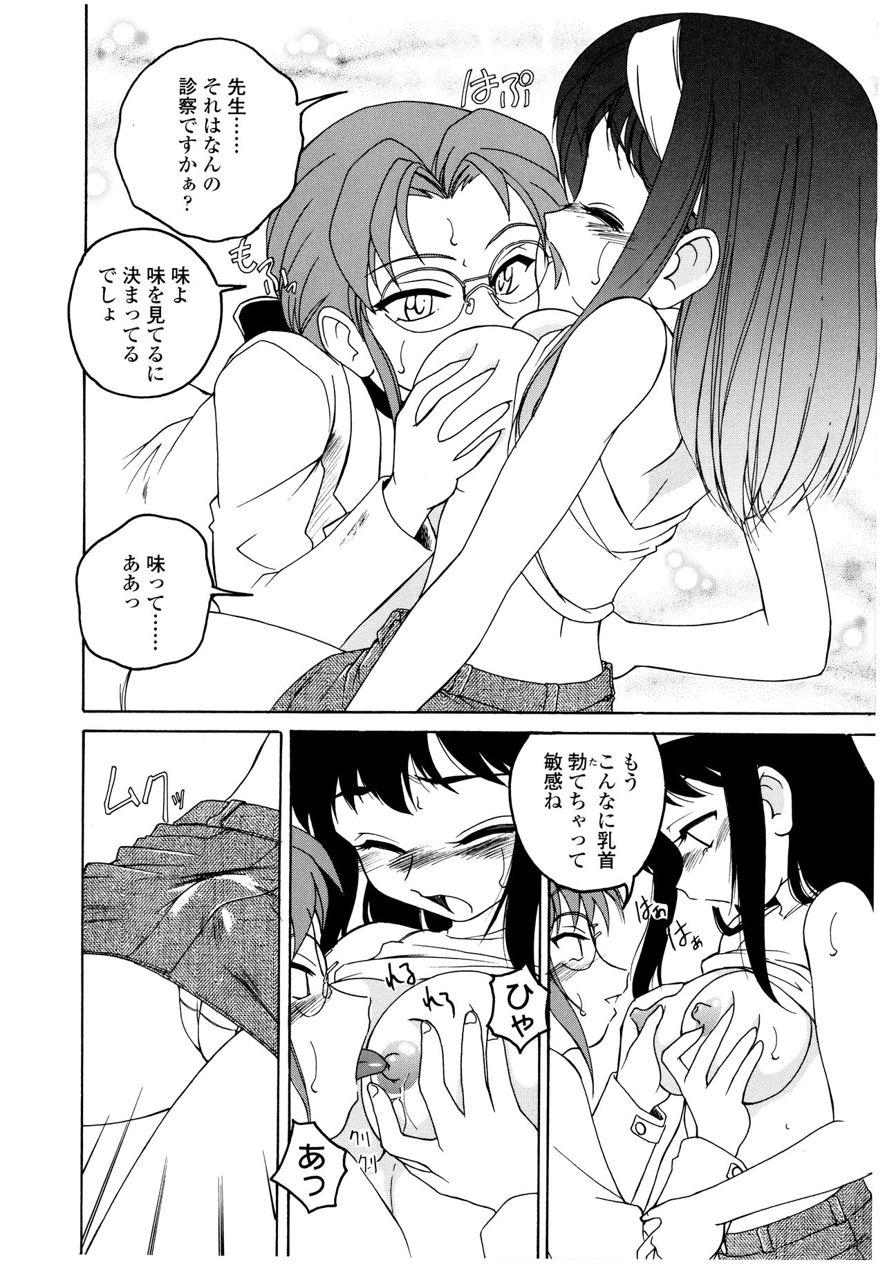 Futanari Yesterday - Page 158