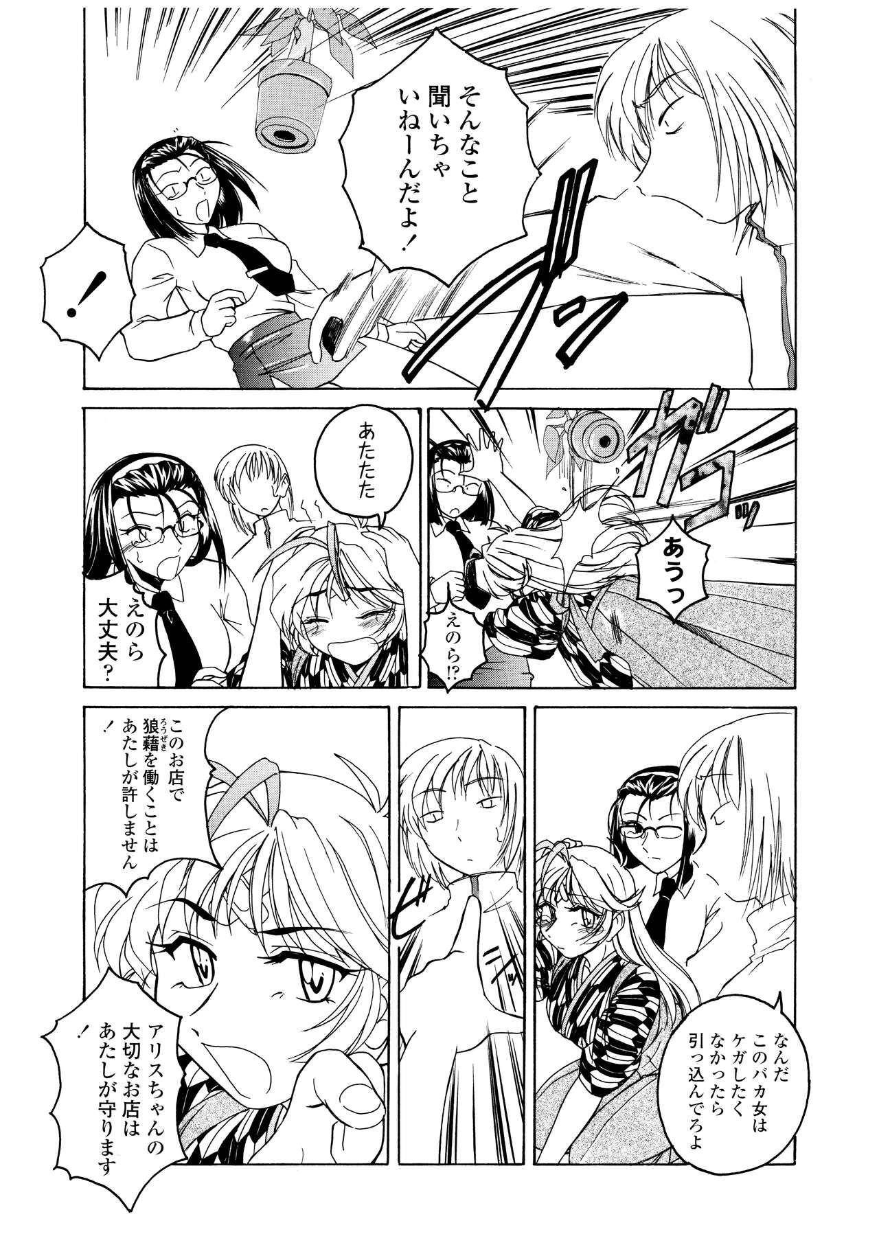 Futanari Yesterday - Page 94