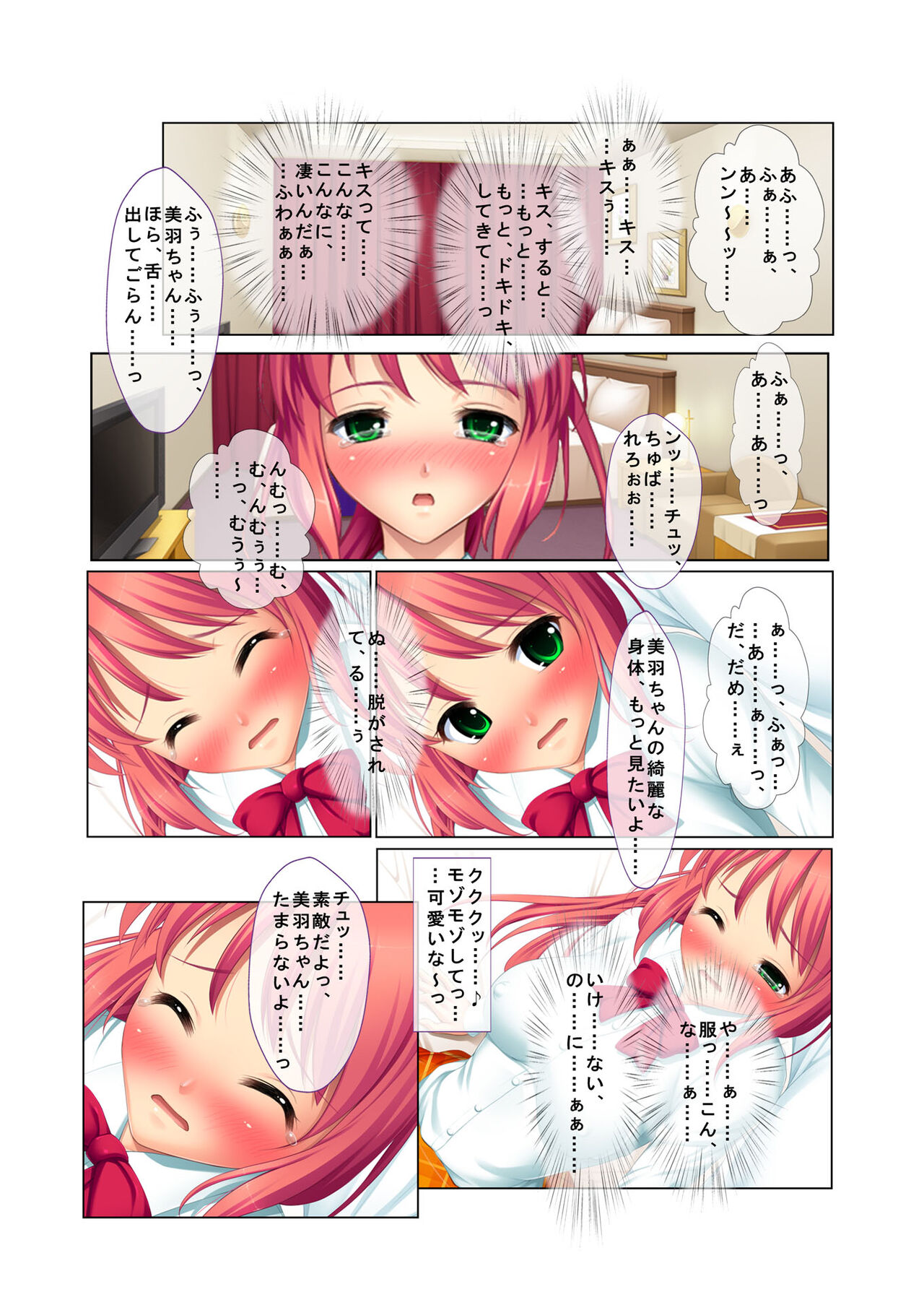 03ナンパ生ハメ♂♀出会ったその日に即ハメる! ～ウブで気弱な処女JKに中で出しちゃった!～ フルカラーコミック版 - Page 13