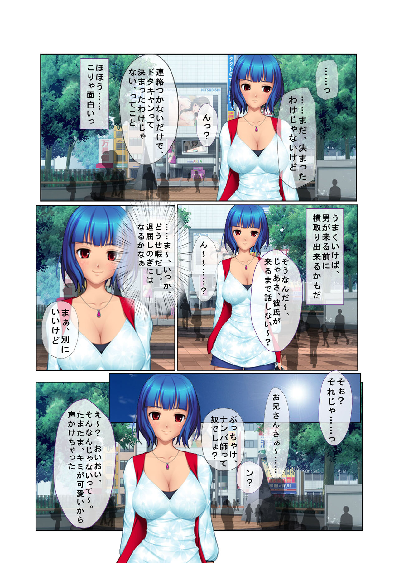 04ナンパ生ハメ♂♀出会ったその日に即ハメる! ～彼氏待ち不機嫌女子大生に無理やり出しちゃった!～ フルカラーコミック版 - Page 5