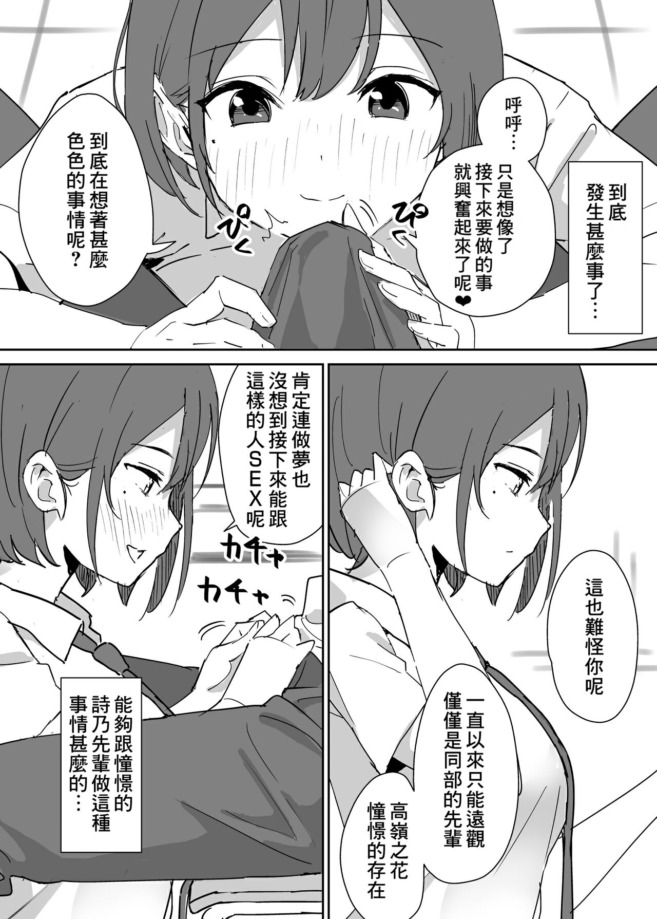 Takane no hana ni odosaretemasu - Page 11