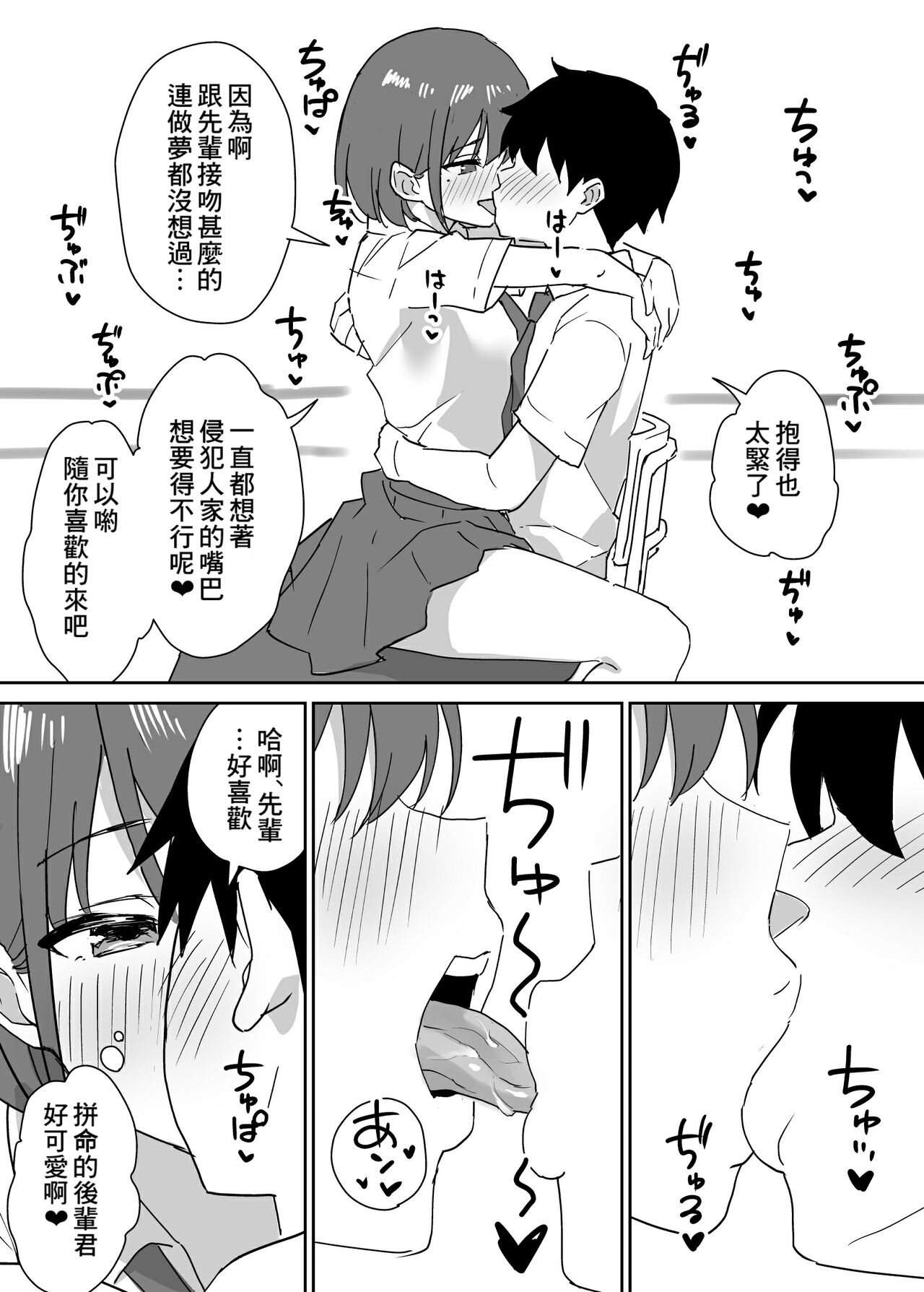 Takane no hana ni odosaretemasu - Page 20