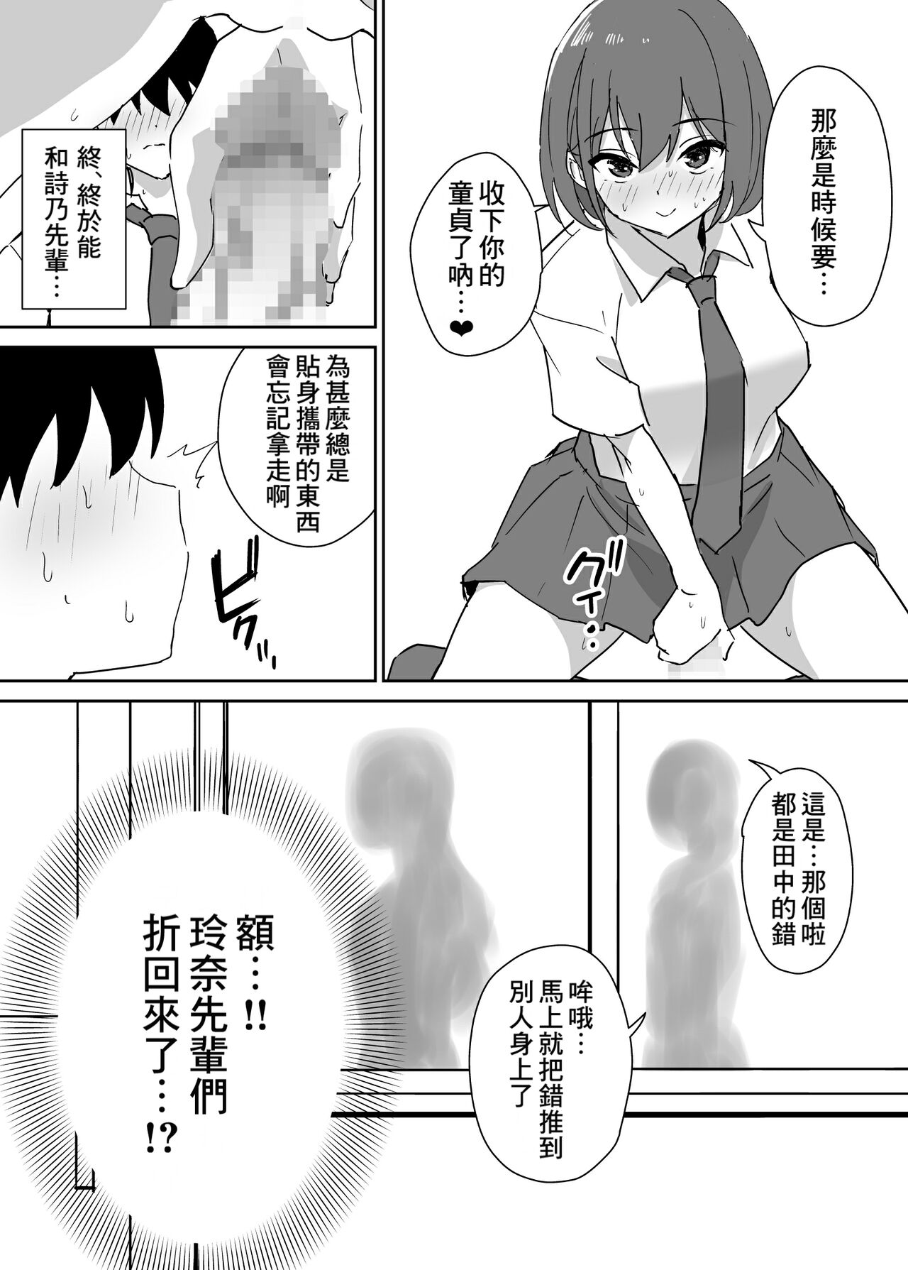 Takane no hana ni odosaretemasu - Page 22