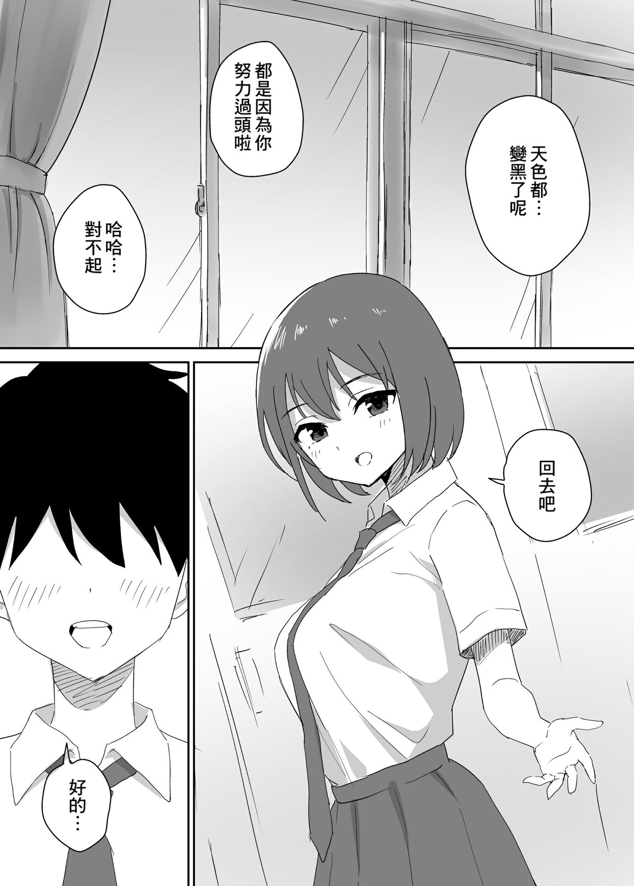 Takane no hana ni odosaretemasu - Page 50