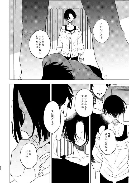 Doushitatte Sukuwarenai yo. - Page 29
