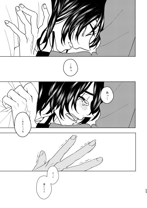 Doushitatte Sukuwarenai yo. - Page 54
