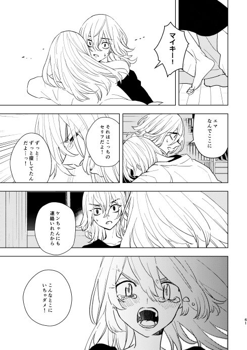 Doushitatte Sukuwarenai yo. - Page 60