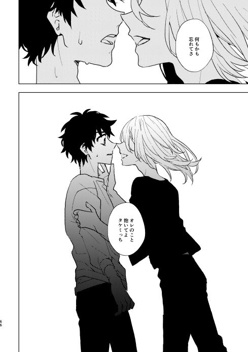 Doushitatte Sukuwarenai yo. - Page 65