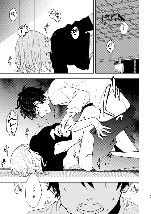 Doushitatte Sukuwarenai yo. - Page 66