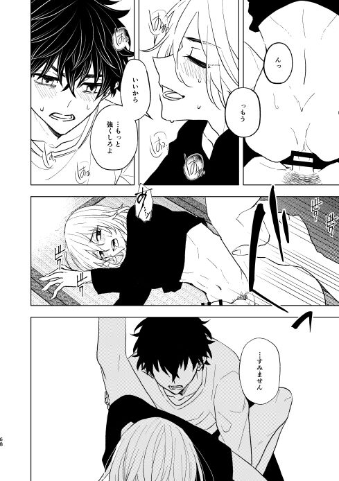 Doushitatte Sukuwarenai yo. - Page 67