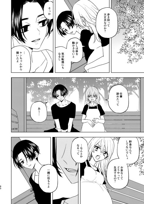 Doushitatte Sukuwarenai yo. - Page 89