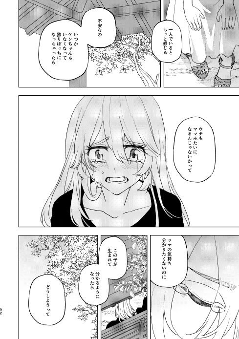 Doushitatte Sukuwarenai yo. - Page 91