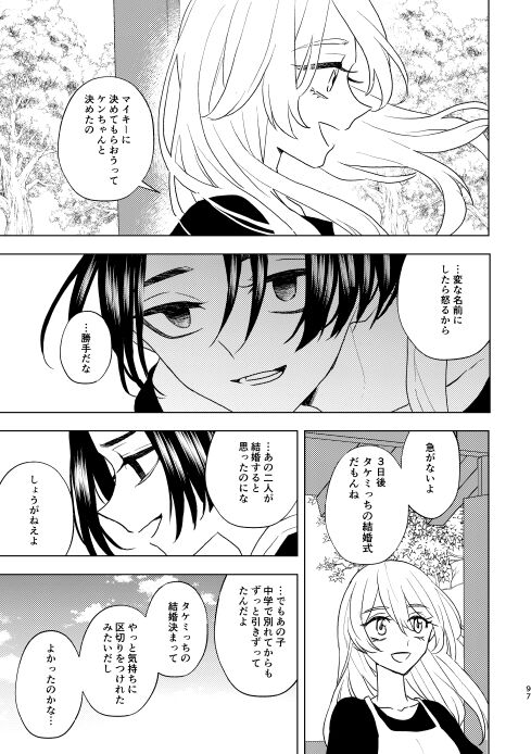Doushitatte Sukuwarenai yo. - Page 96