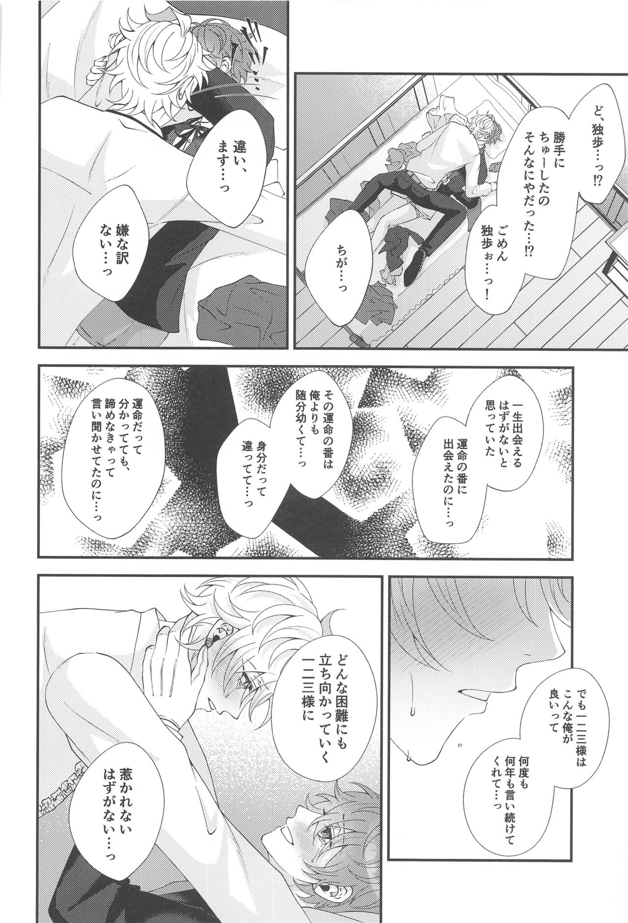 Mou Gaman Dekinai - I can't take it anymore - Page 12