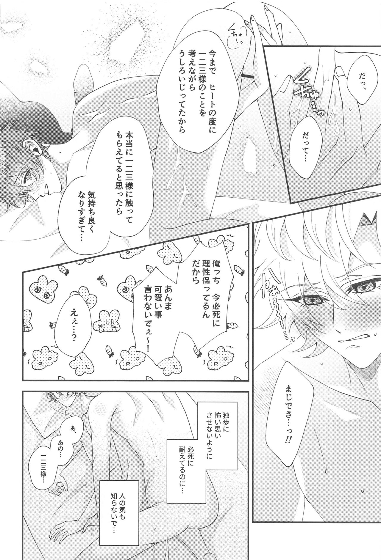 Mou Gaman Dekinai - I can't take it anymore - Page 16