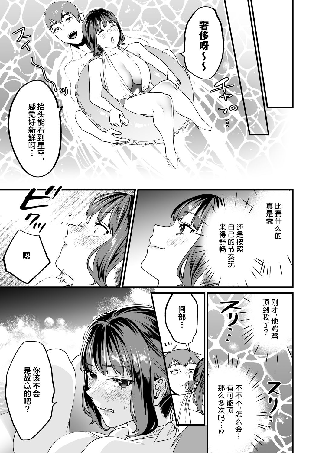 Yaritagari na Bokura - Page 29