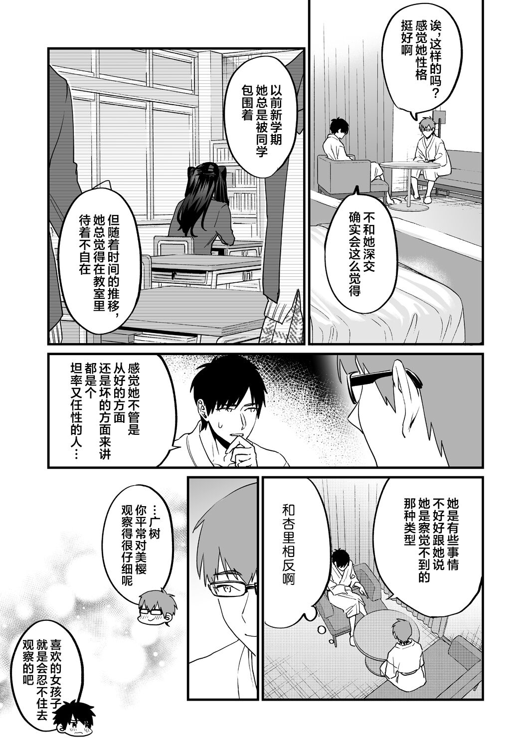 Yaritagari na Bokura - Page 43