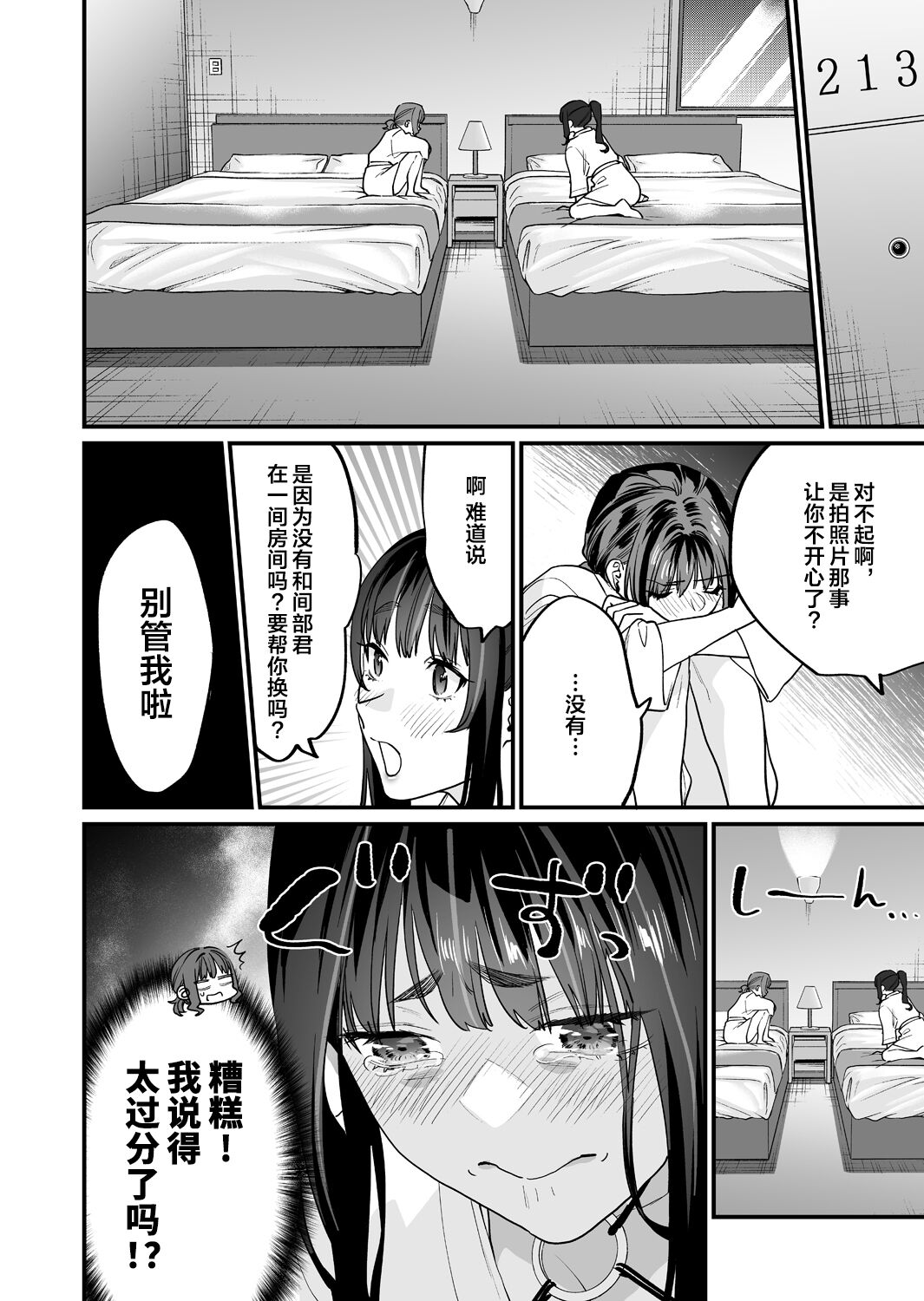 Yaritagari na Bokura - Page 44