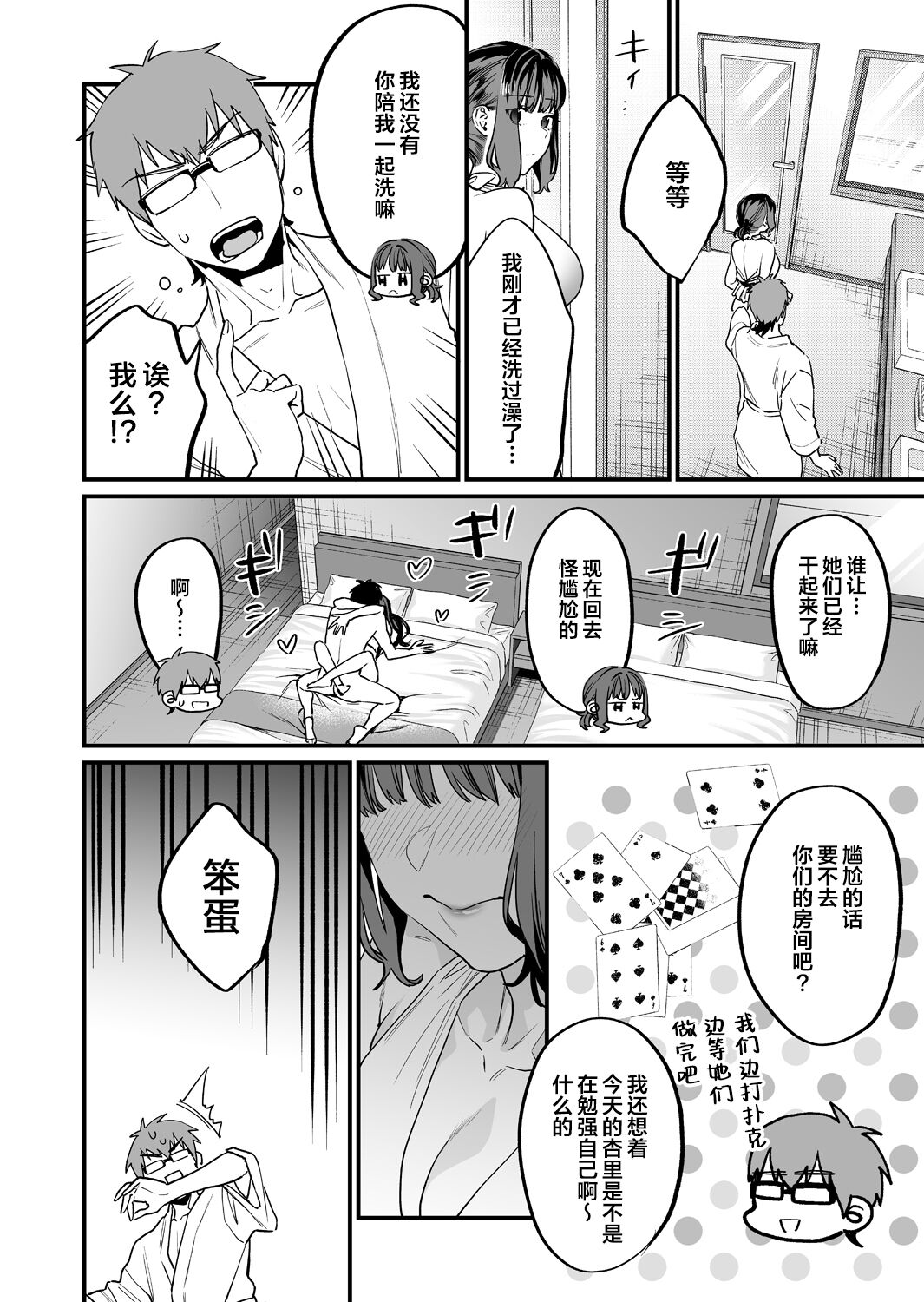 Yaritagari na Bokura - Page 52