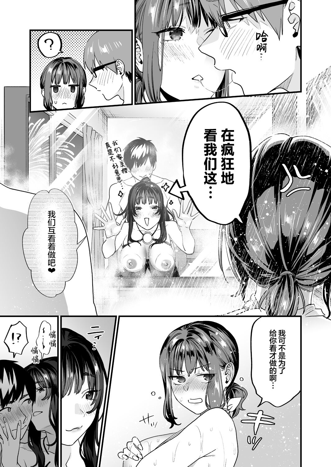 Yaritagari na Bokura - Page 55