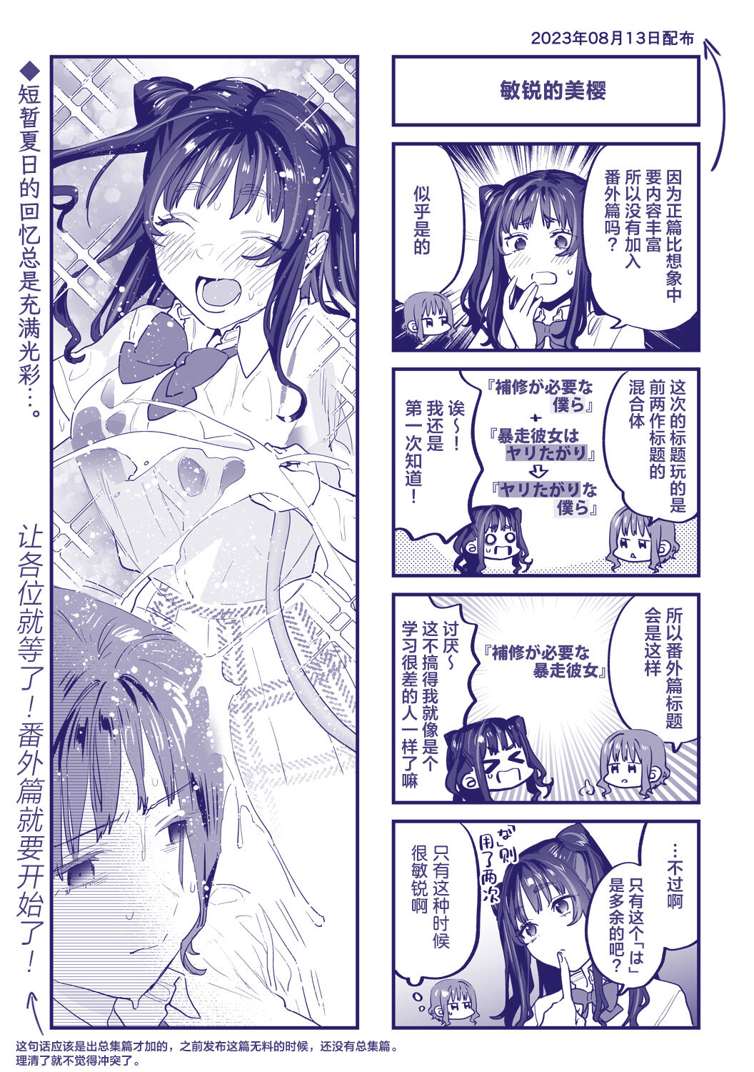 Yaritagari na Bokura - Page 90