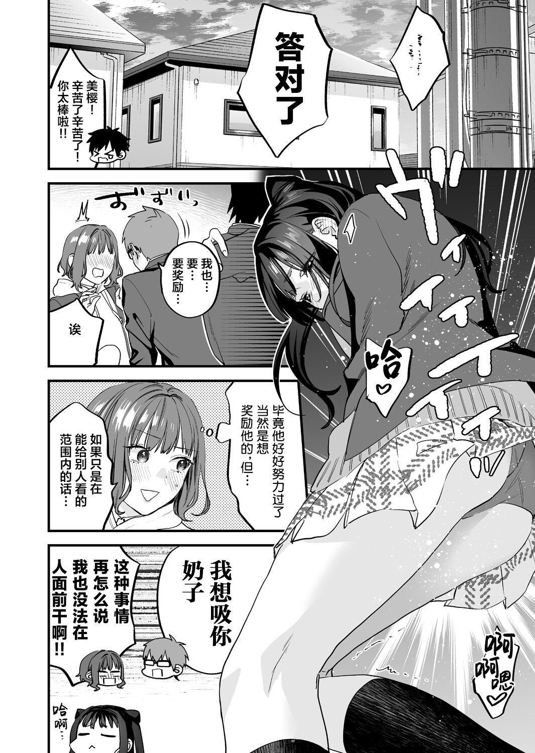 Yaritagari na Bokura - Page 99
