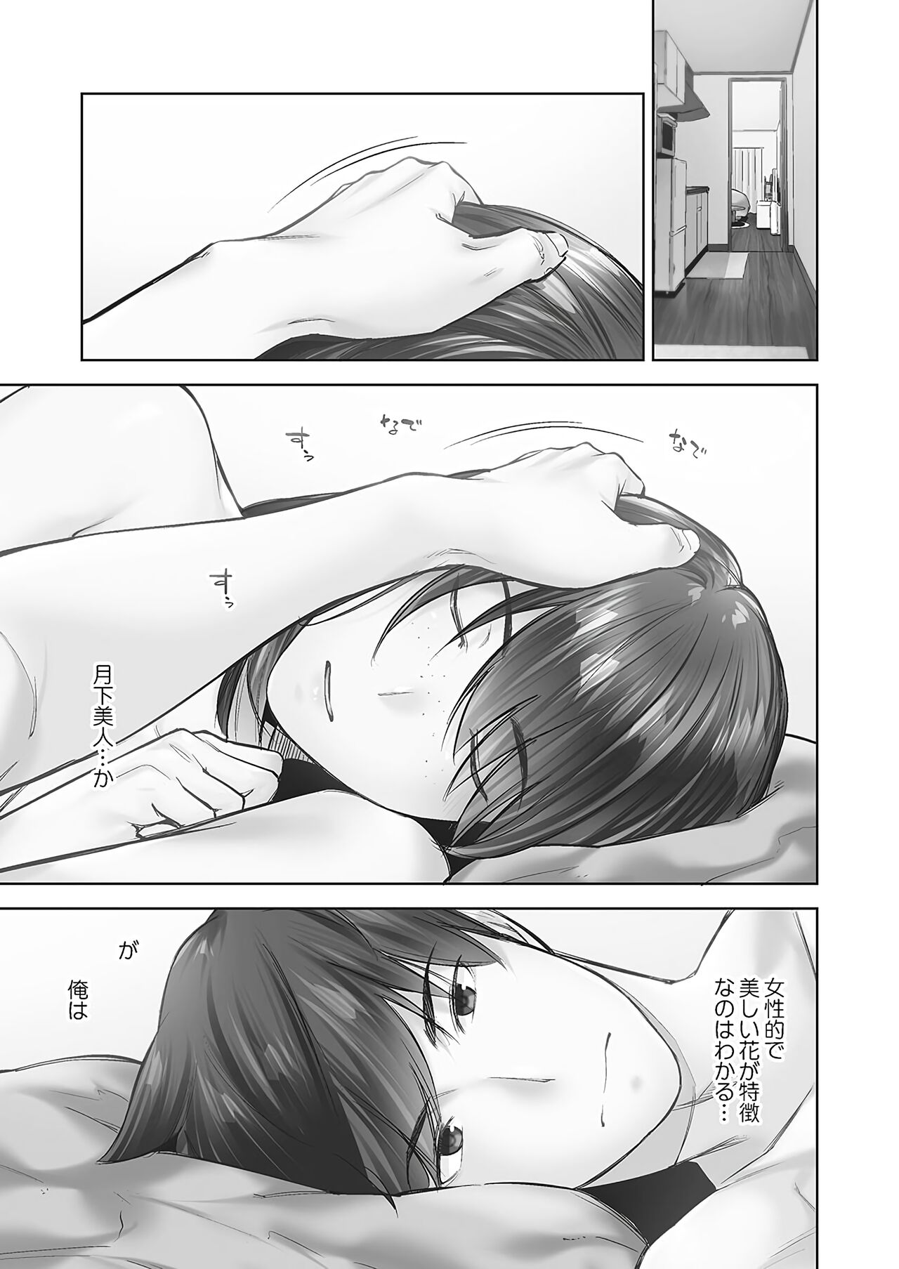 Jimihen!! - Page 77