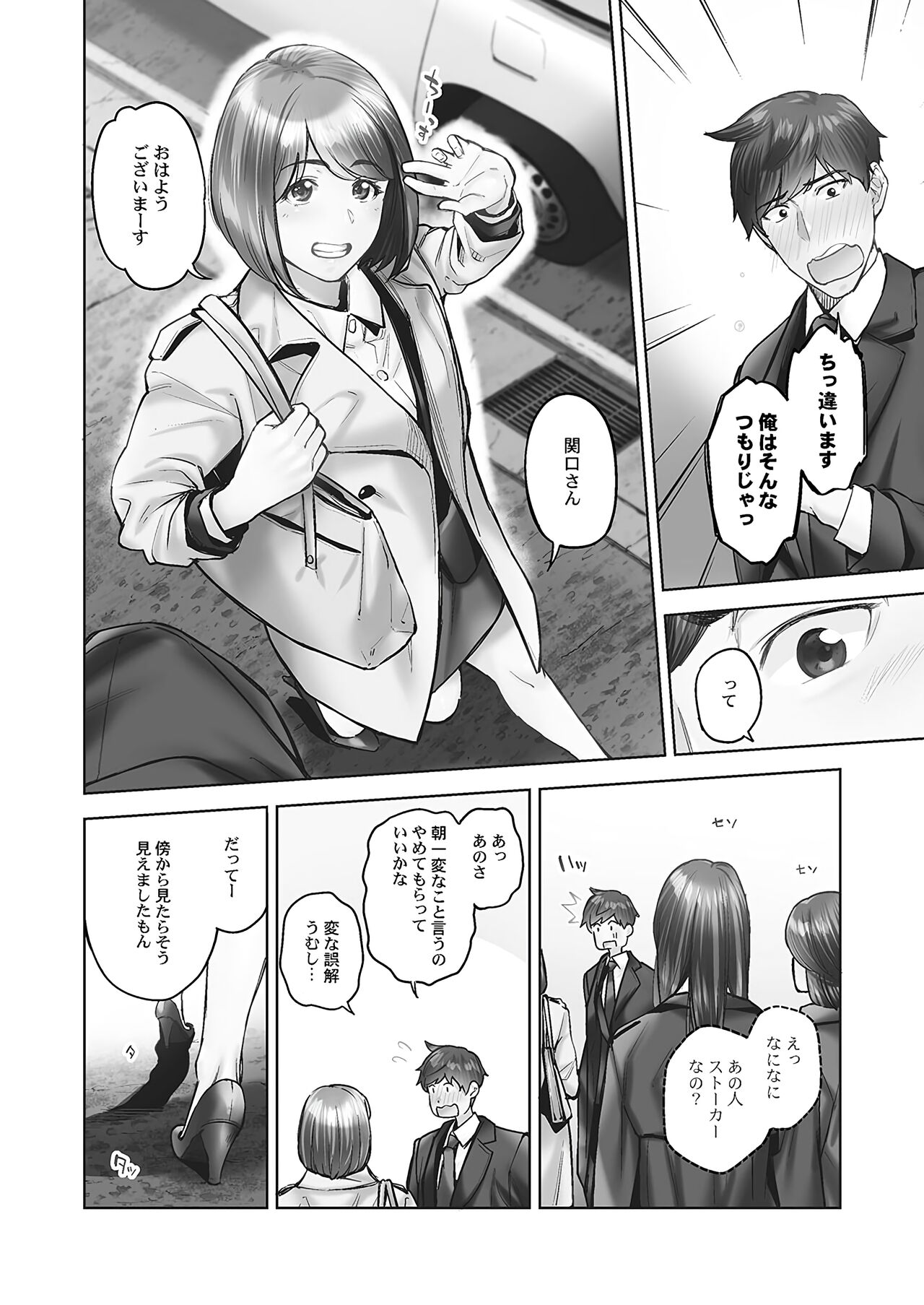 Jimihen!! - Page 82