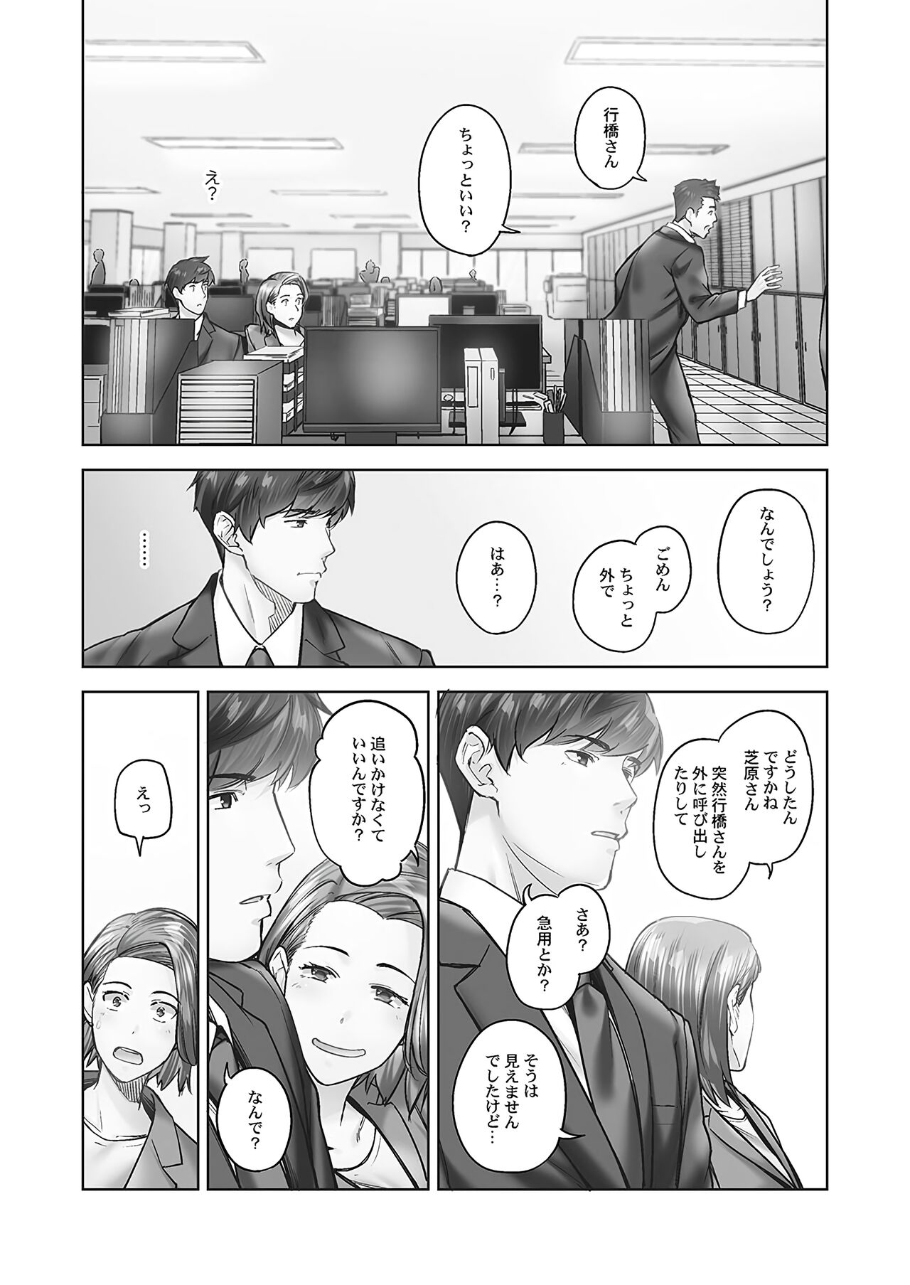 Jimihen!! - Page 87