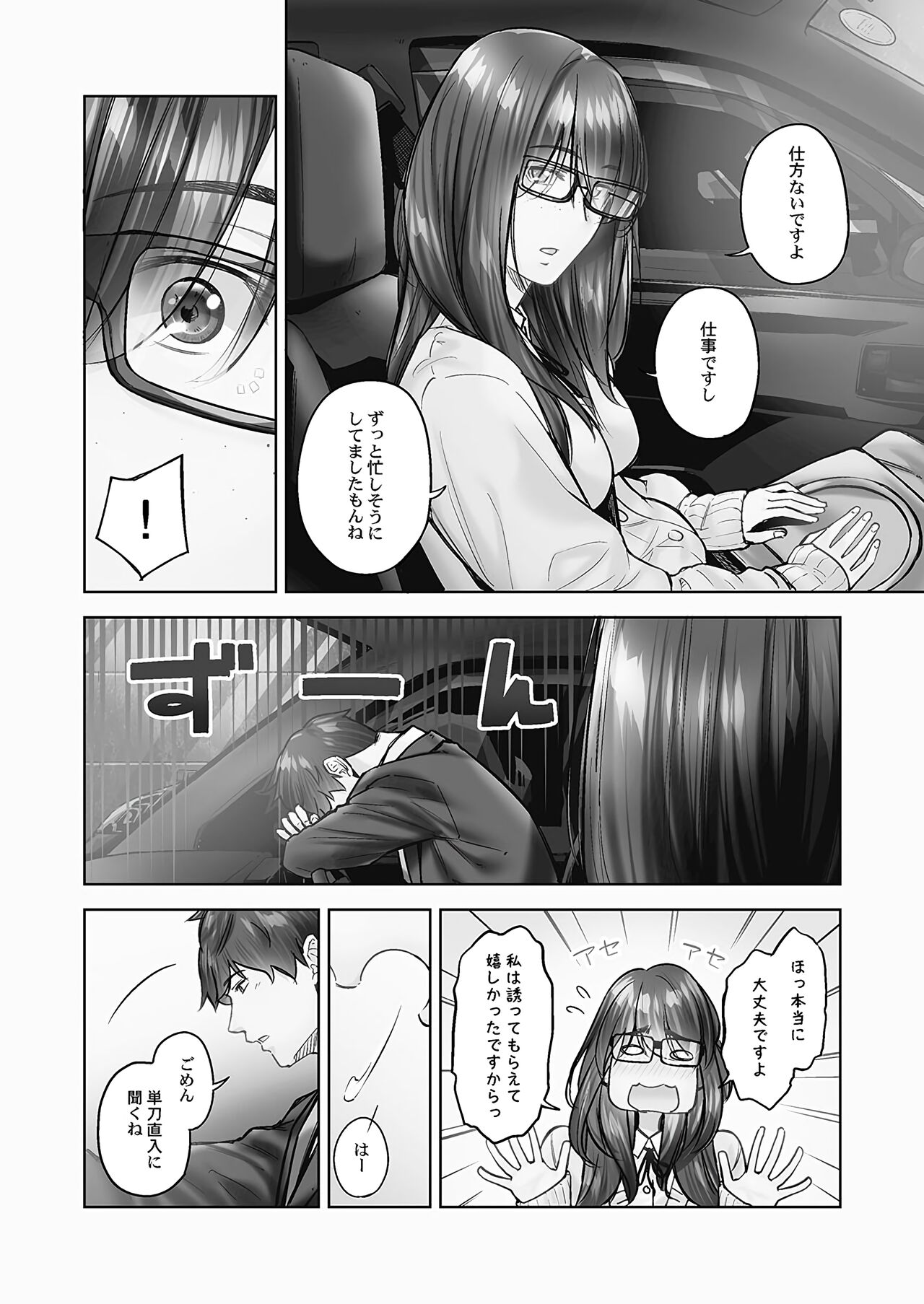 Jimihen!! - Page 92