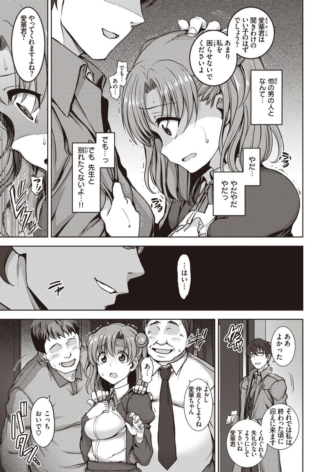 Yumemiru Otome - Les vierges dans le rêve Complete Edition - Page 23